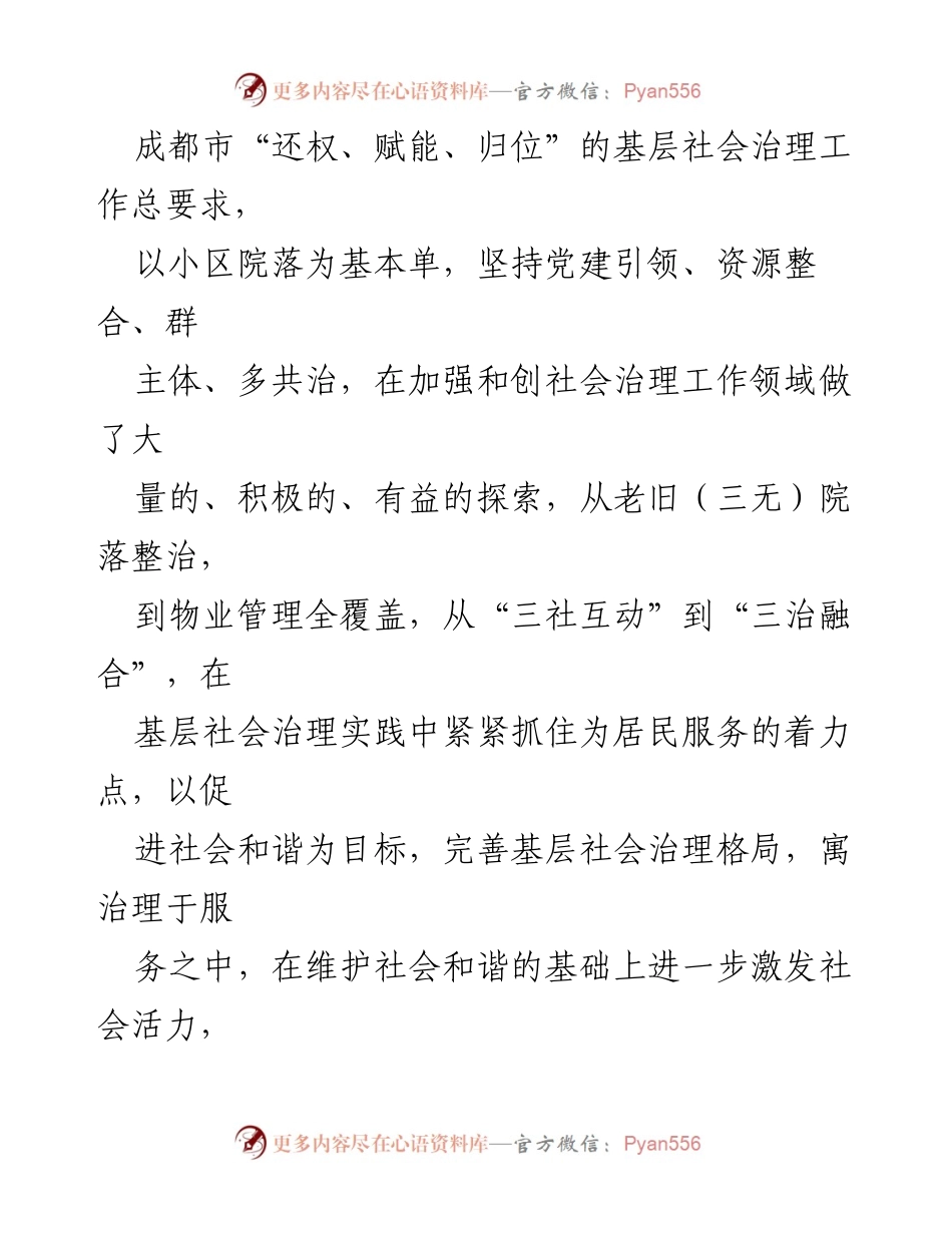[调研报告] 基层社会治理 - __市基层社会治理工作调研总结与经验分享__.docx_第2页