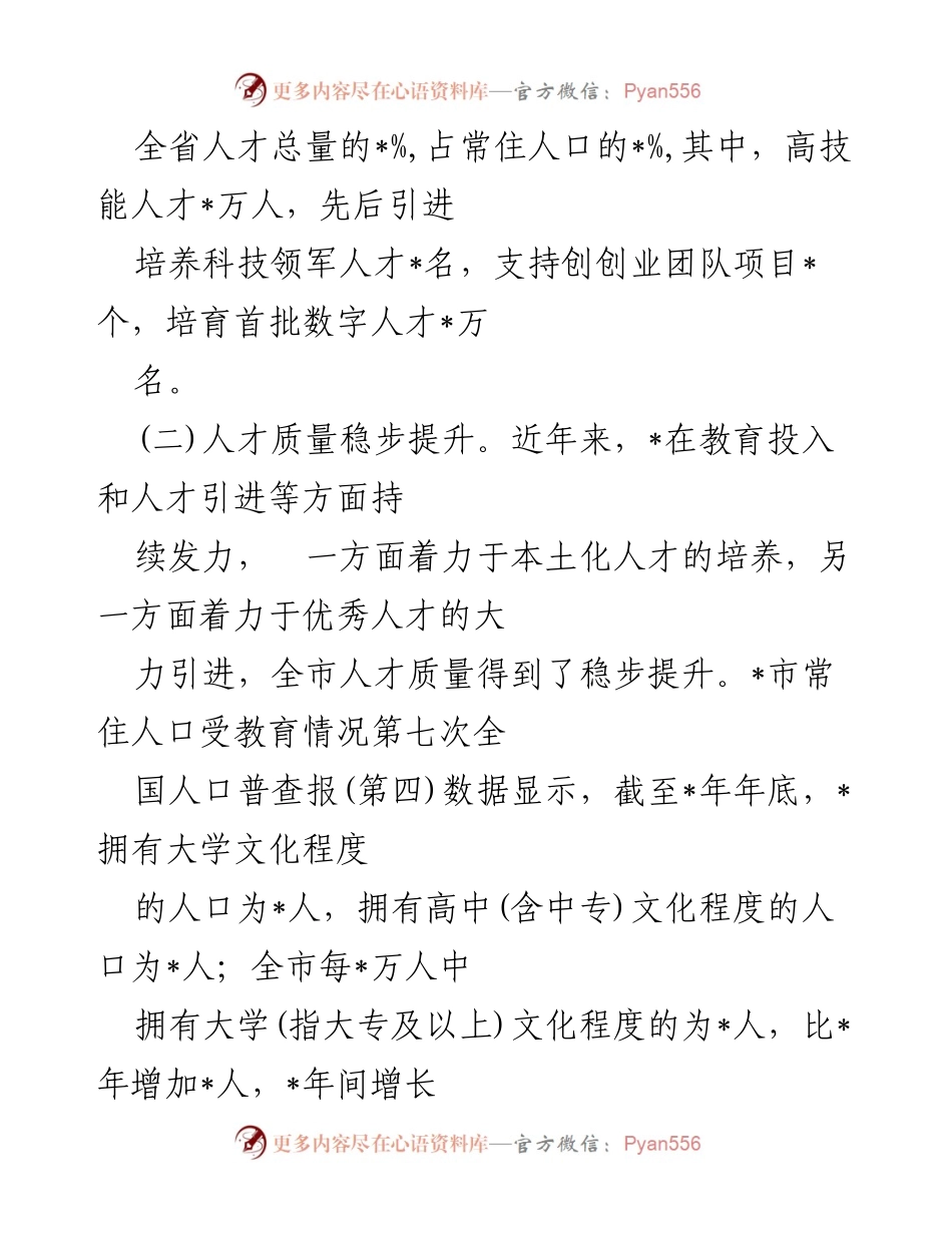 [调研报告] 人才高地建设 - 人才高地建设现状及发展分析报告.docx_第2页