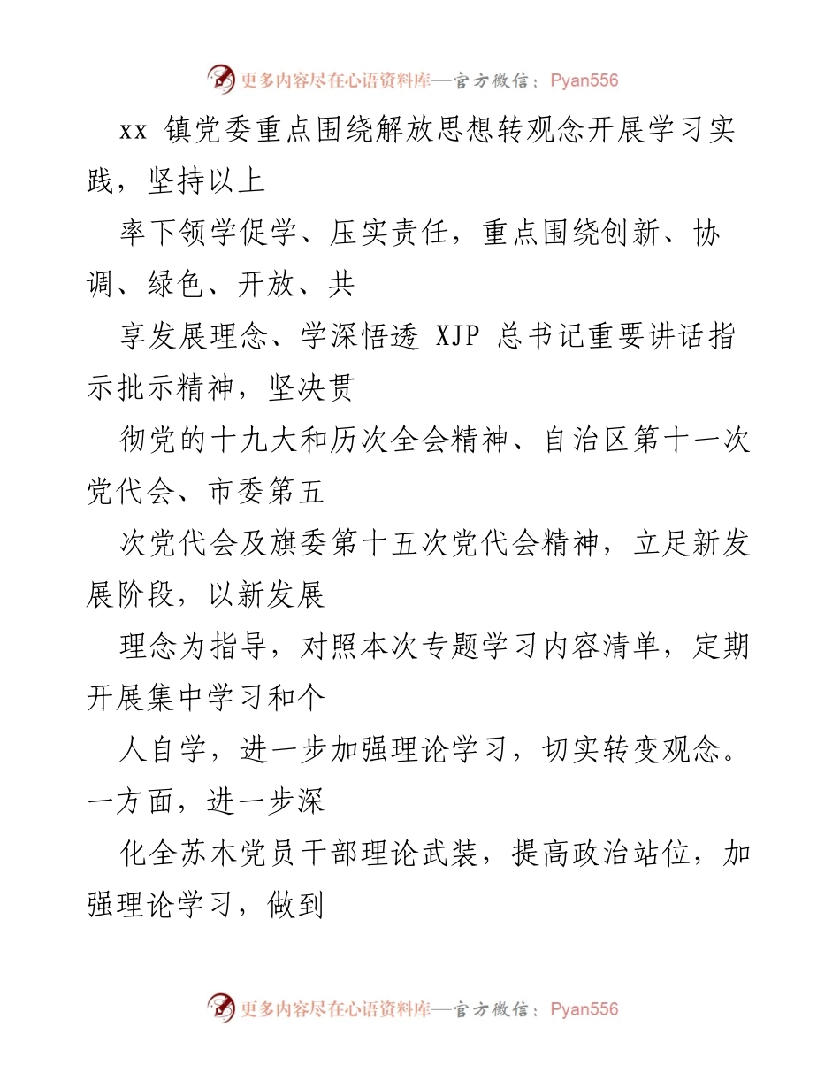 [调研报告] 乡镇学习实践活动 - 乡镇“转观念、强作风、优环境”调研报告.docx_第2页