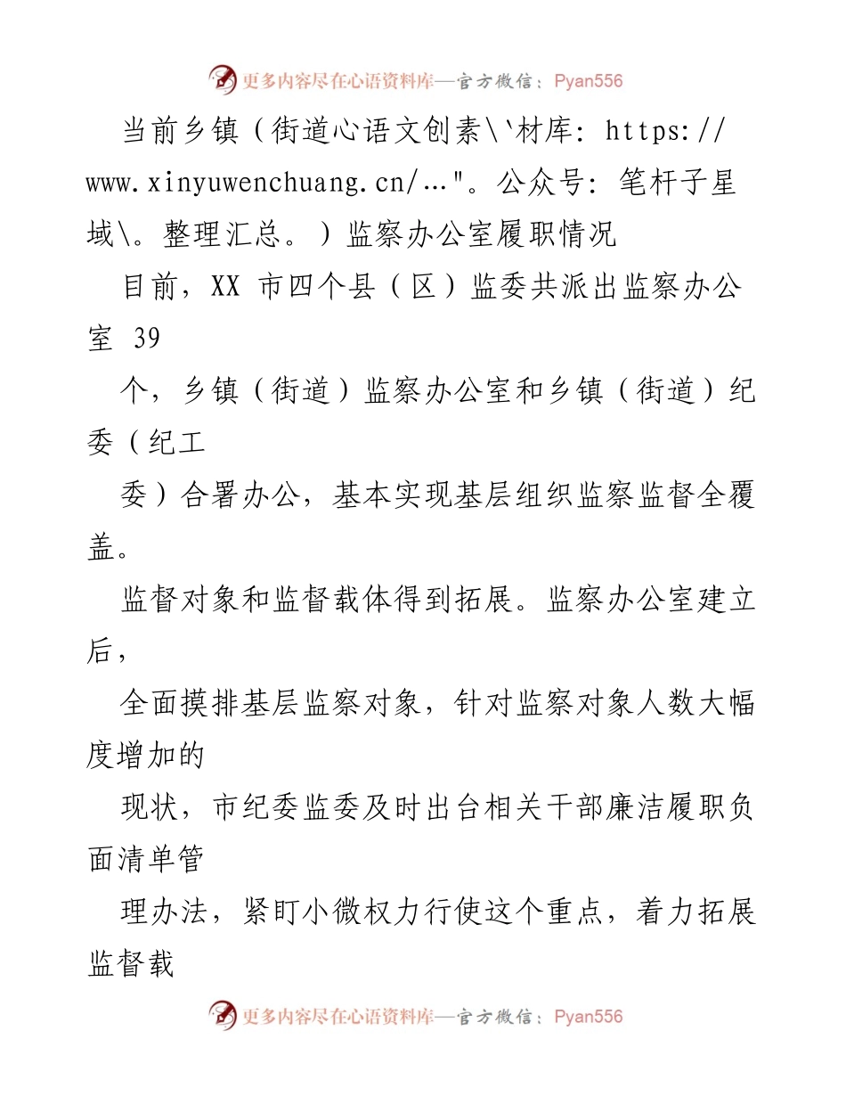 [调研报告] 基层监察工作 - 浙江省乡镇监察办公室履职情况调研报告.docx_第2页