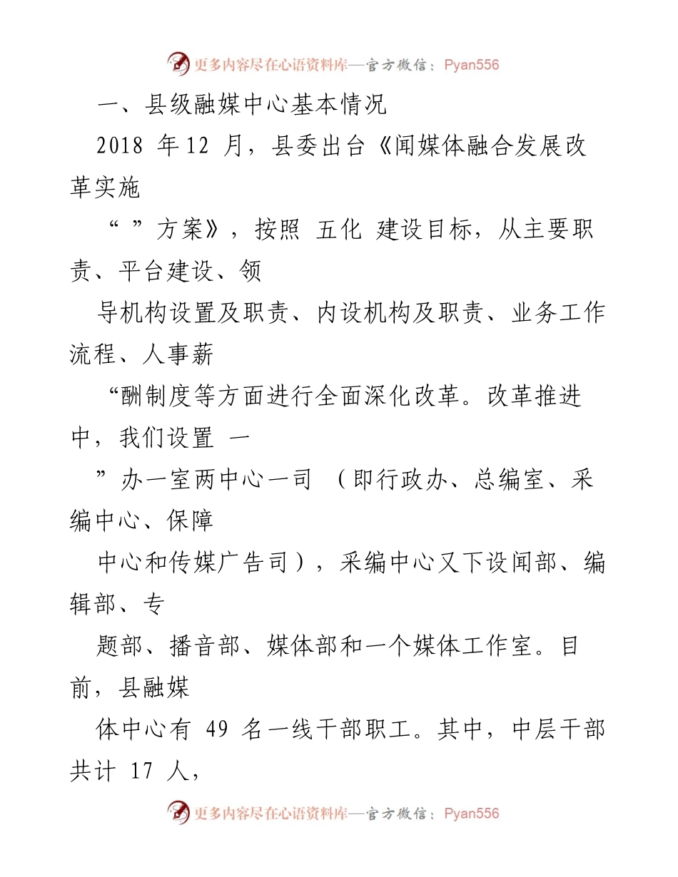 [调研报告] 媒体融合改革 - 深化媒体融合改革助推乡村振兴的思考与建议.docx_第2页