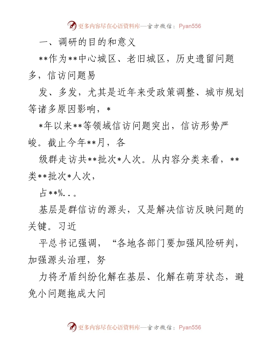 [调研报告] 信访工作 - 某区信访矛盾源头治理调研报告总结.docx_第2页