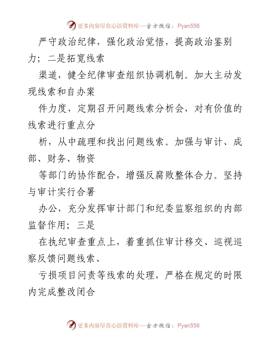 [调研报告] 基层党风廉政建设 - 基层党风廉政建设的对策与建议.docx_第2页