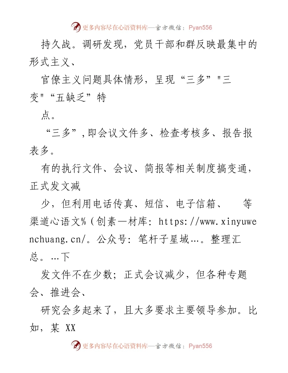 [调研报告] 主题教育 - 坚持问题导向，切实纠正形式主义与官僚主义问题_2.docx_第2页