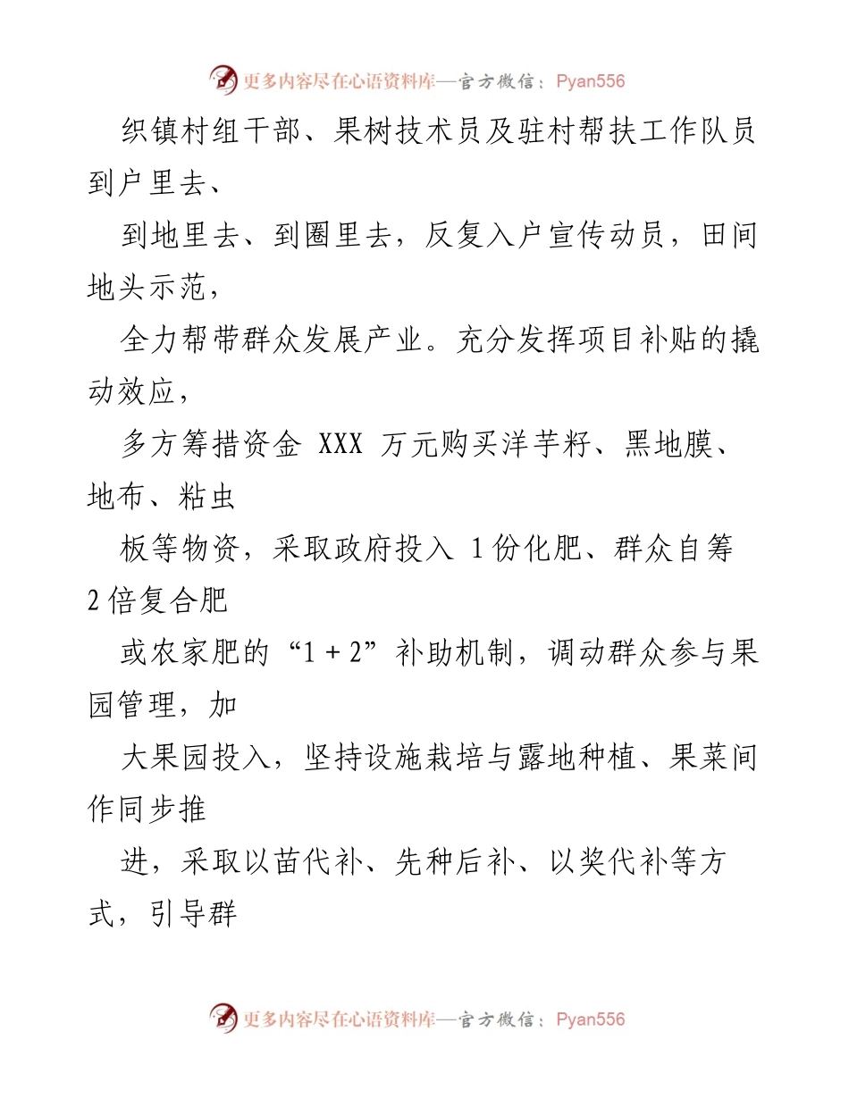 [调研报告] 县委书记调研 - XX 镇乡村振兴工作汇报与发展策略.docx_第2页