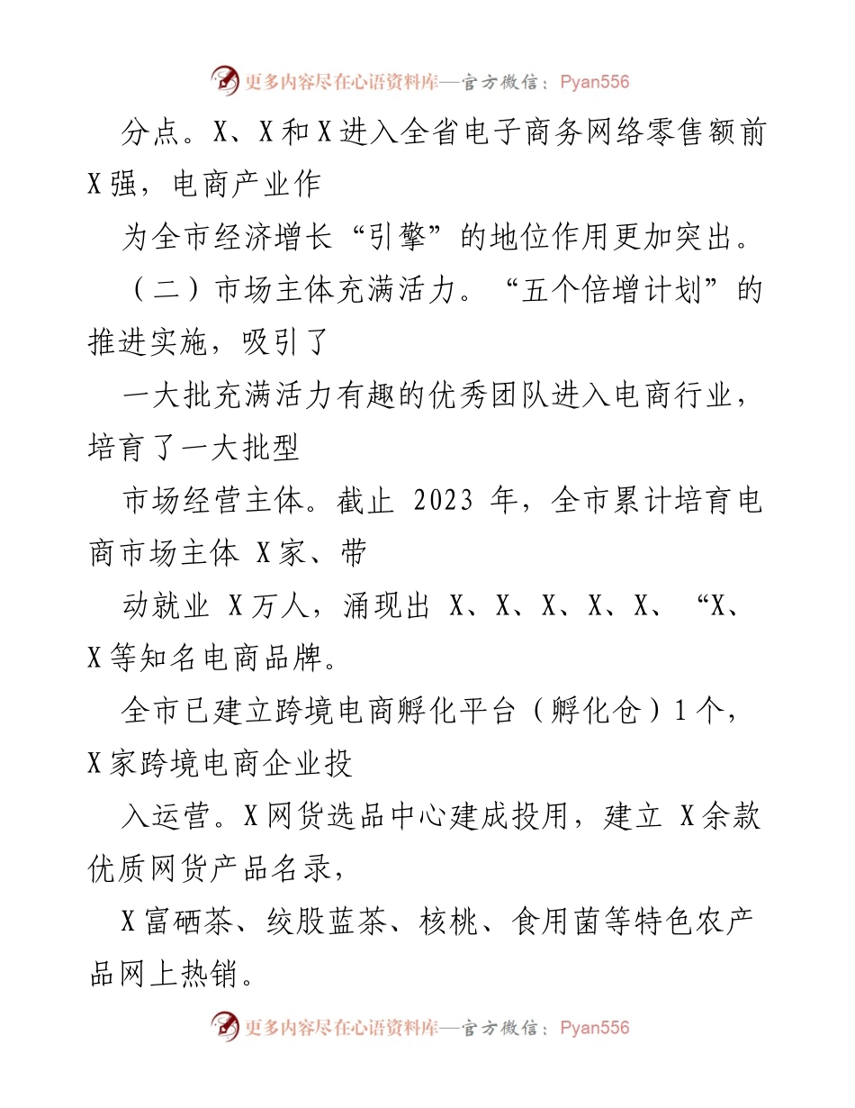 [调研报告] 市人大常委会 - 全市电商产业发展调研情况总结.docx_第2页