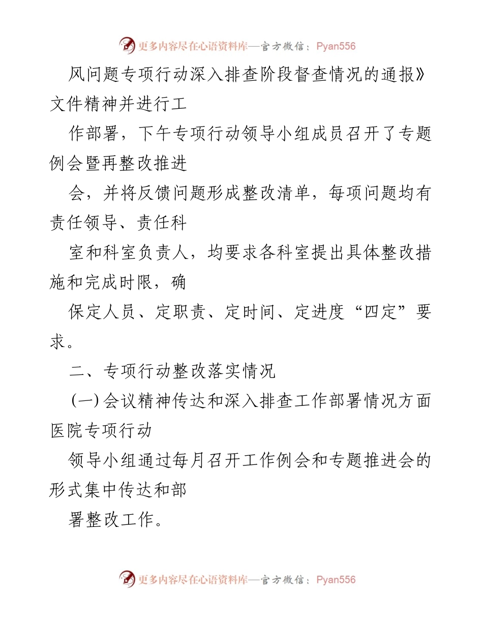 [调研报告] 医院 - 2024年医药购销领域不正之风整治自查自纠报告.docx_第2页