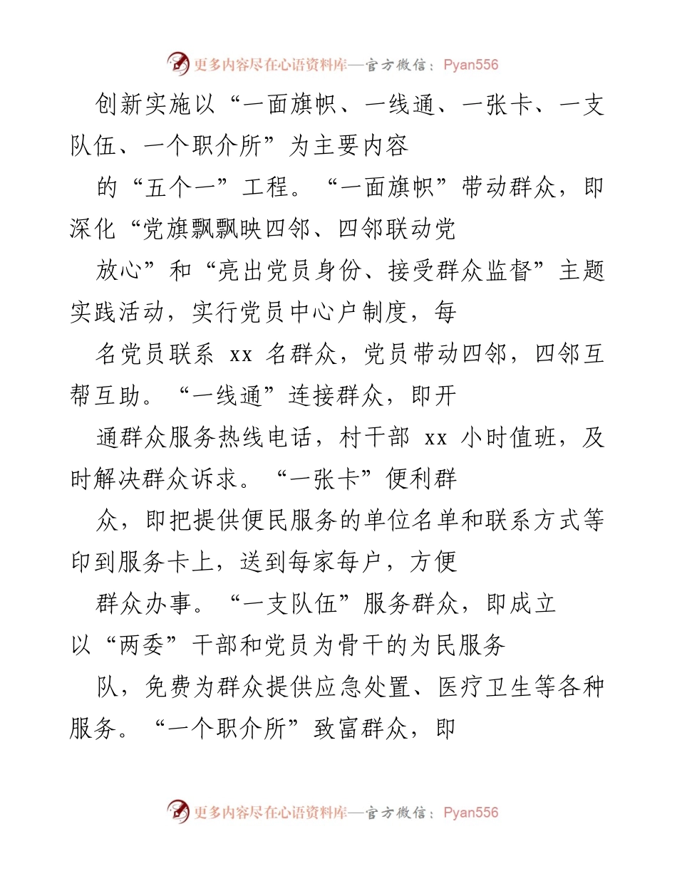 [调研报告] 乡村振兴 - 章丘区双山街道xx村乡村治理与振兴实践探索.docx_第2页