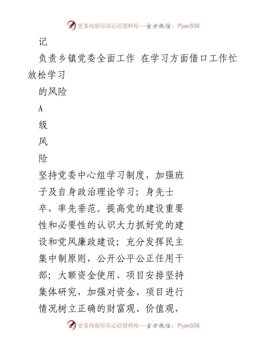[调研报告] 乡镇廉政建设 - 2024年乡镇廉政风险点分析与防控措施.docx_第2页