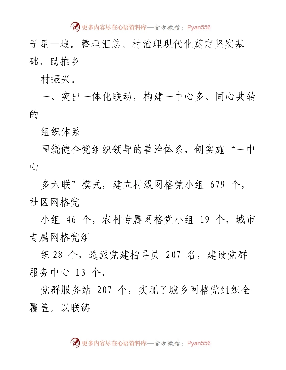 [调研报告] 乡村治理现代化 - 黑龙江桦南县网格化管理的“六化”与“六大”体系建设.docx_第2页
