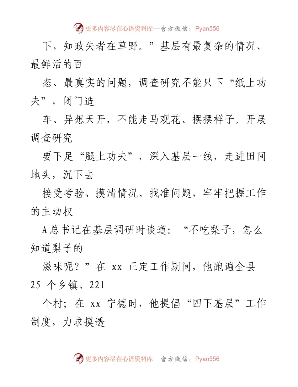 [调研报告] 主题教育 - 深入调查研究，挖掘基层与民情的真实需求.docx_第2页