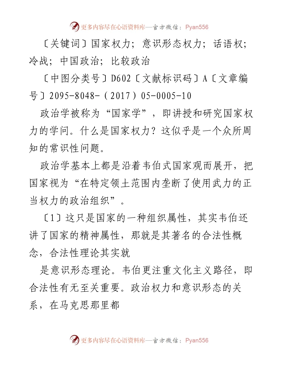 [讲义文稿] 学术研讨会 - 意识形态与国家权力的关系探讨.docx_第2页