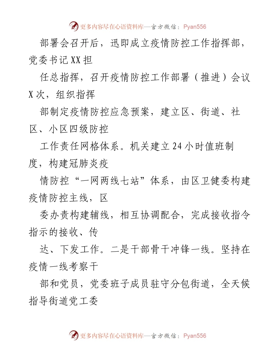 [调研报告] 市委党建工作调研 - XX区基层党建工作情况汇报.docx_第2页