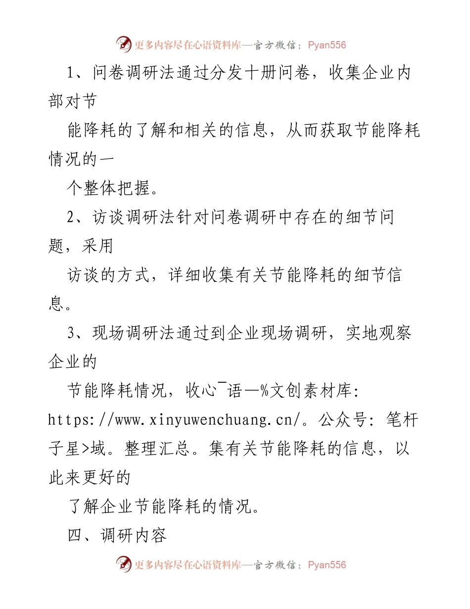 [调研报告] 企业节能降耗 - 企业节能降耗调研方案.docx_第2页