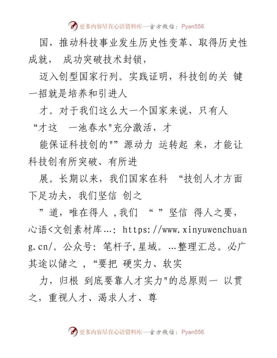 [读后感] 学习交流 - 深入学习领袖关于科技创新的重要论述的心得体会.docx_第2页
