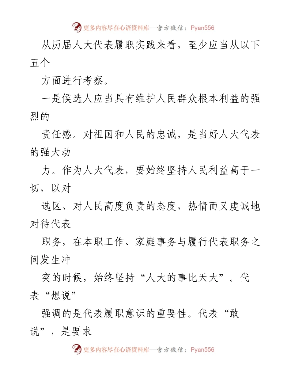 [调研报告] 人大代表履职能力考察 - 加强间接选举人大代表履职能力的考察与提升.docx_第2页