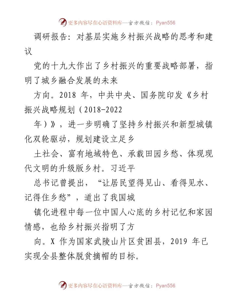 [调研报告] 基层乡村振兴 - XX村美丽乡村建设经验与乡村振兴路径探讨.docx_第1页