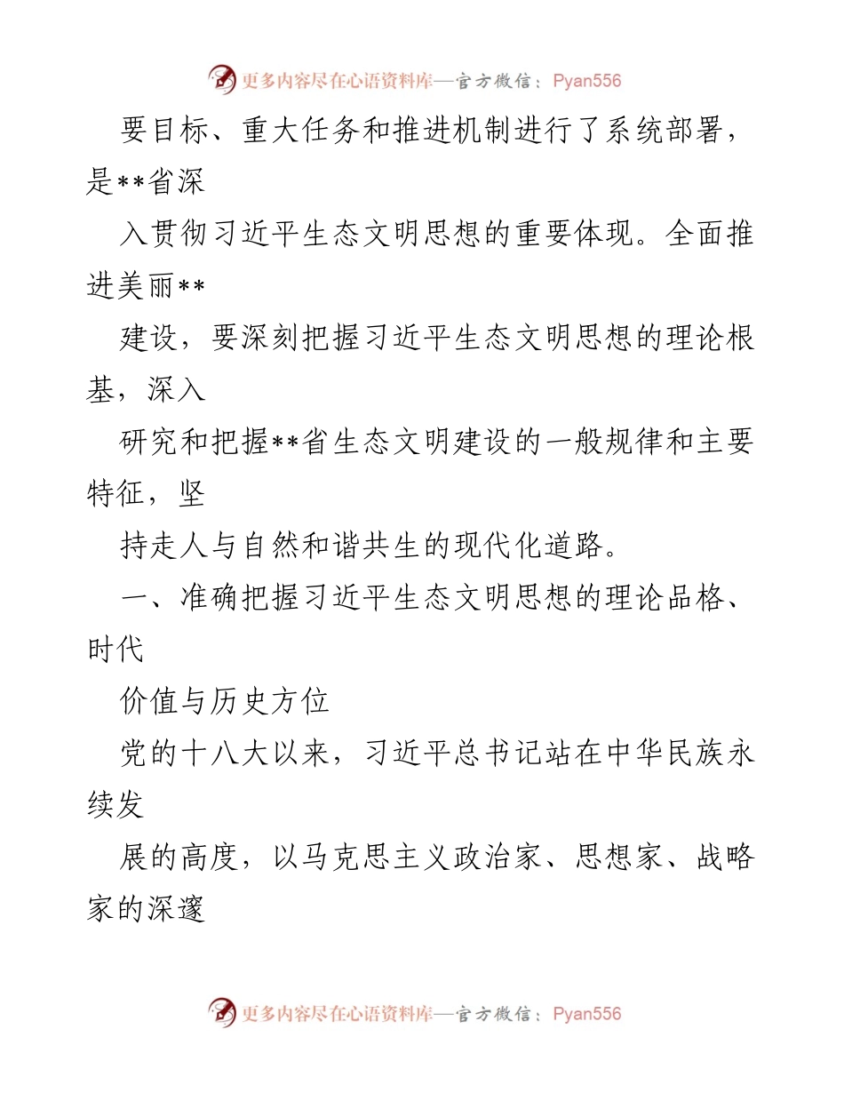 [讲话稿] 生态环境保护大会 - 全面推进生态文明建设，支撑高质量发展与现代化建设.docx_第2页