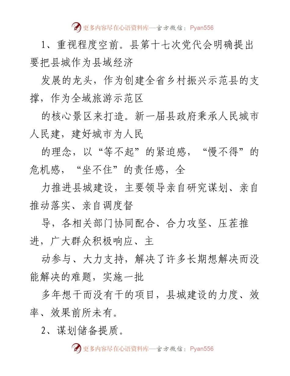 [视察报告] 县人大常委会 - 县城建设情况视察报告_1.docx_第2页