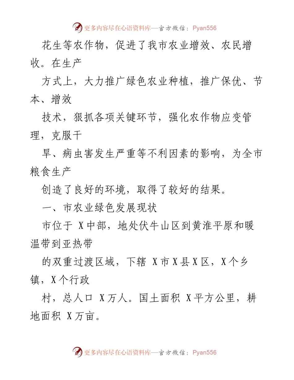 [调研报告] 农业发展 - 推广绿色农业种植以提高农产品质量的调研报告_1.docx_第2页