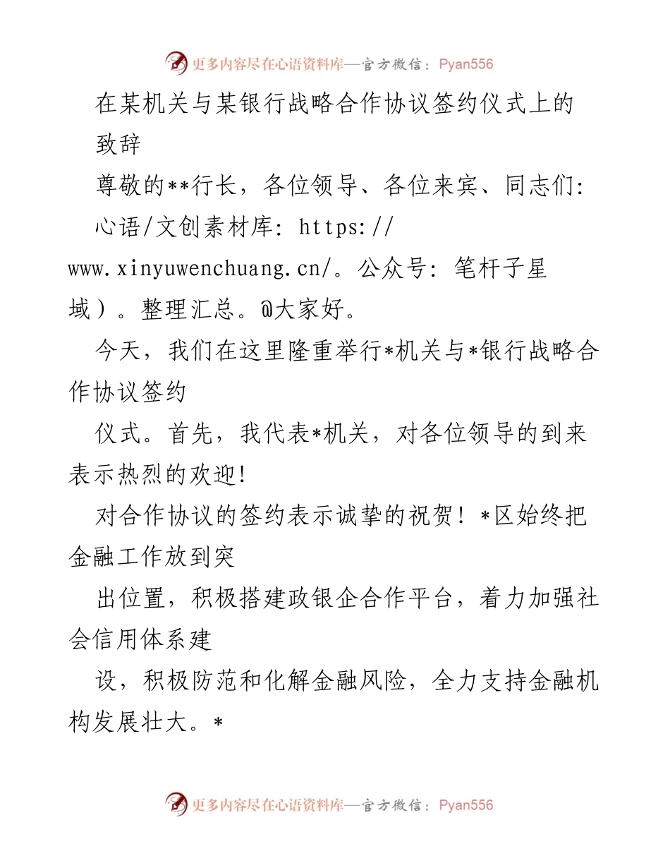 [致辞] 签约仪式 - 深化政银合作，共赢发展新篇章.docx_第1页