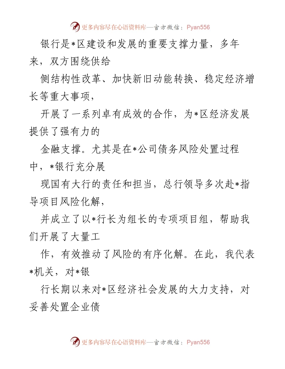 [致辞] 签约仪式 - 深化政银合作，共赢发展新篇章.docx_第2页