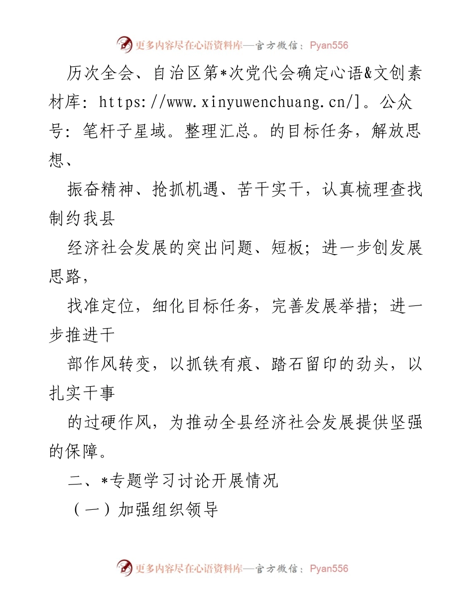 [调研报告] 学习讨论活动 - 加快推动高质量发展的大学习大讨论调研报告.docx_第2页
