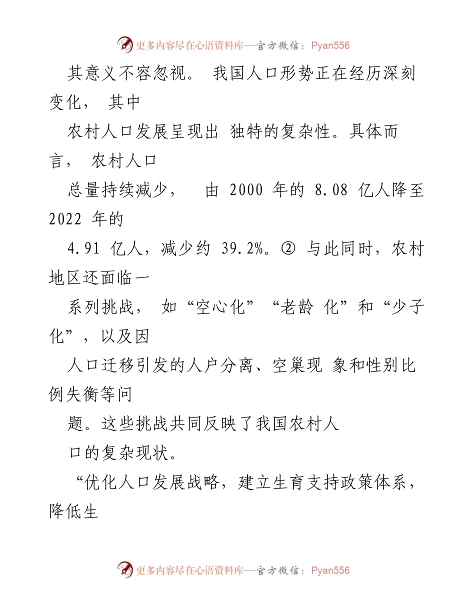 [调研报告] 农村人口与生育意愿研究 - 农村人口现状与生育意愿转变的综合分析.docx_第2页