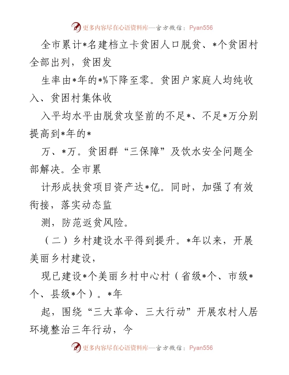 [调研报告] 乡村振兴 - 推动脱贫攻坚成果与乡村振兴有效衔接的调研分析.docx_第2页