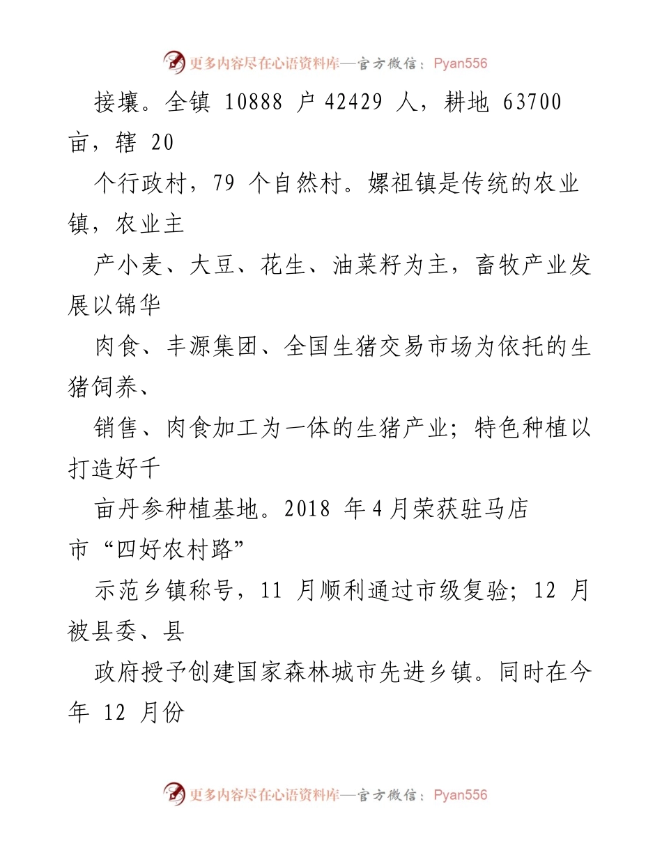 [调研报告] 乡镇发展 - 嫘祖镇乡村振兴战略实施情况分析.docx_第2页