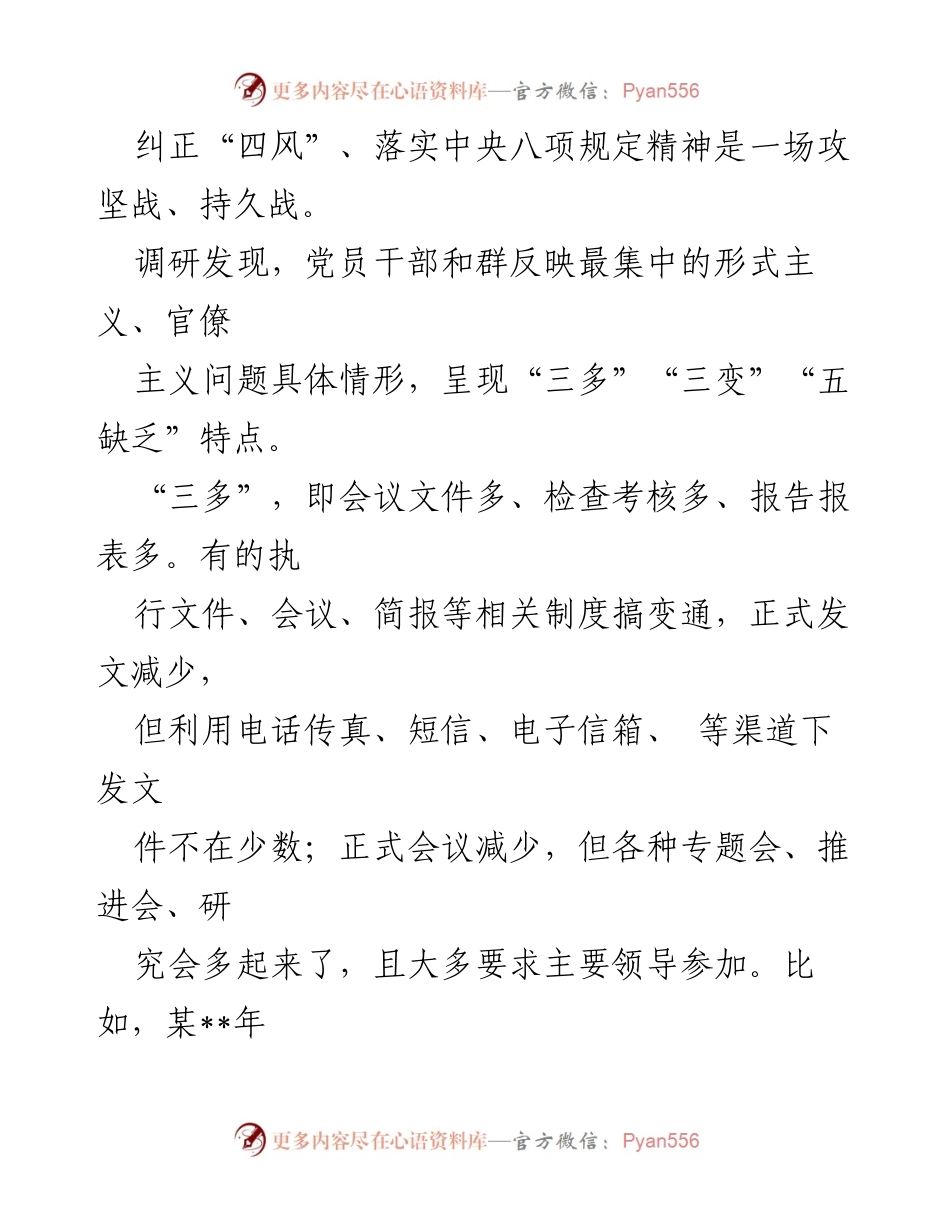 [调研报告] 主题教育 - 形式主义与官僚主义问题调查研究报告.docx_第2页
