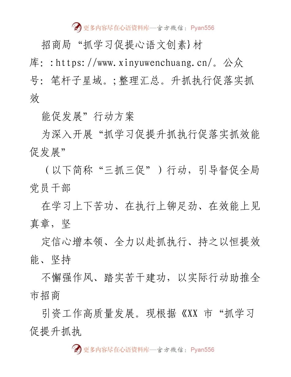 [行动方案] 招商局 - “三抓三促”行动方案推动招商引资高质量发展_2.docx_第1页