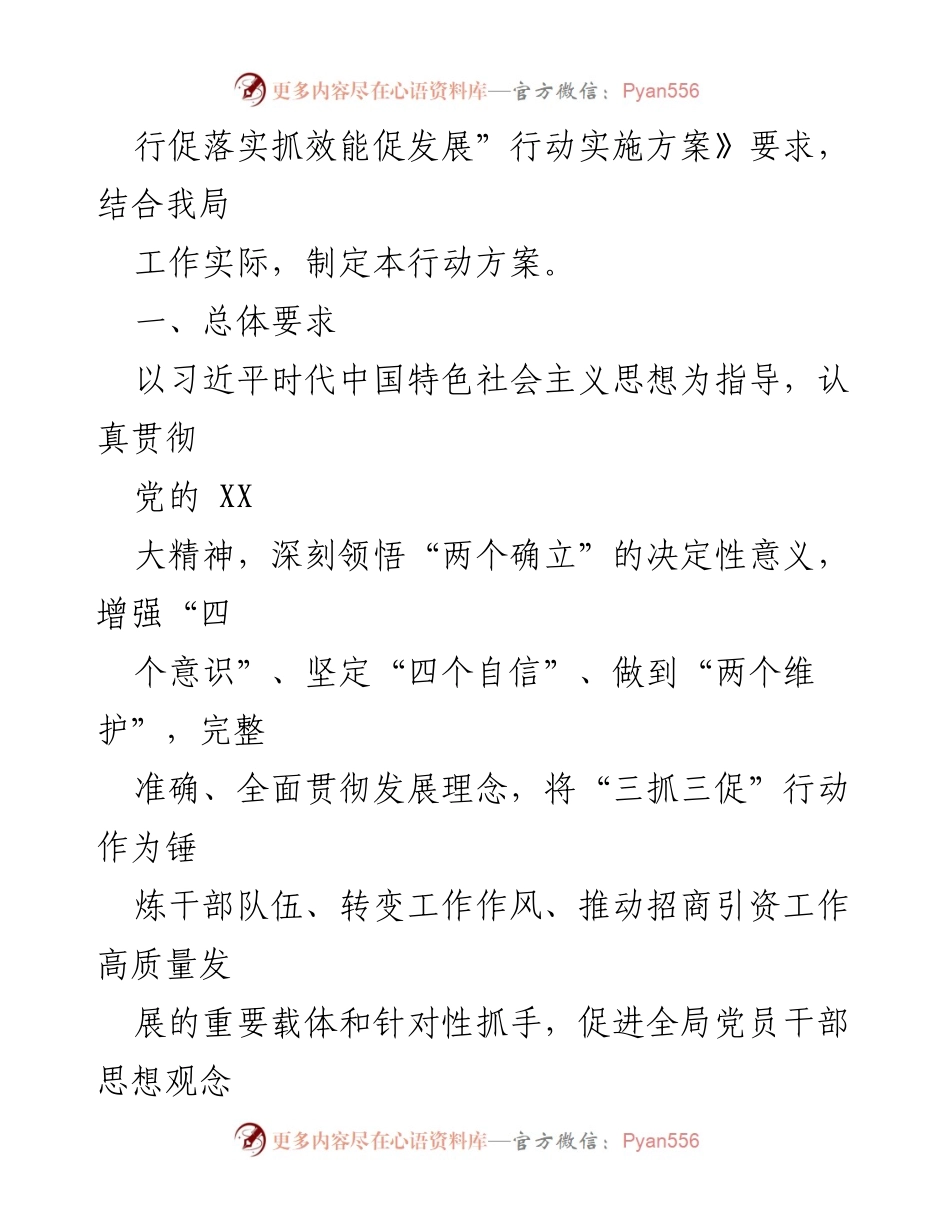 [行动方案] 招商局 - “三抓三促”行动方案推动招商引资高质量发展_2.docx_第2页