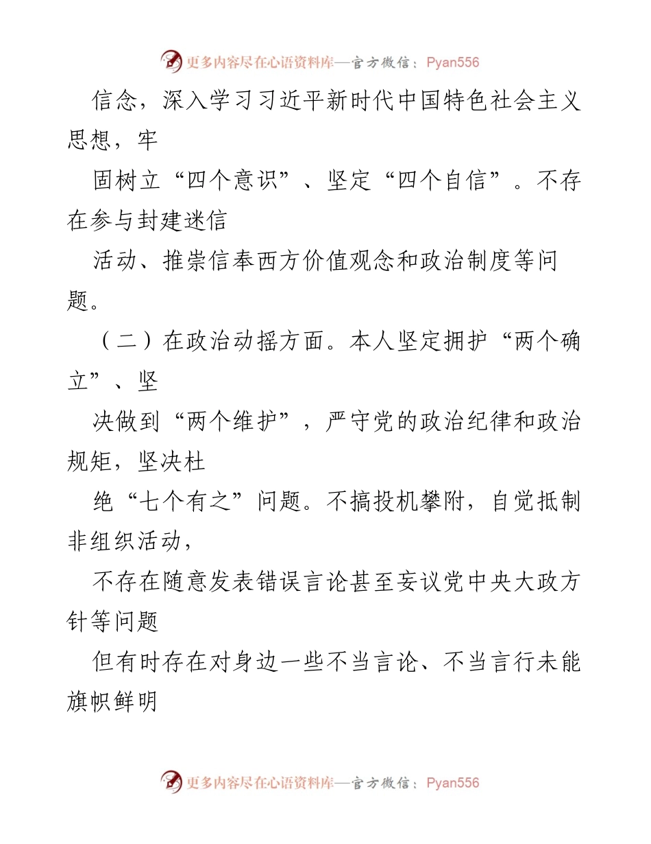 [自查报告] 纪检干部教育整顿 - 纪检干部自查自纠报告及问题分析.docx_第2页