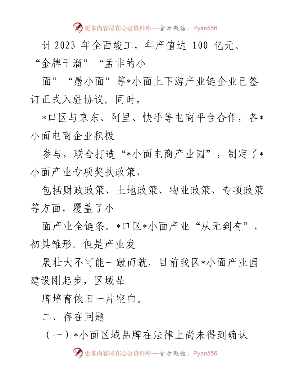 [调研报告] 区域品牌建设 - 深化区域品牌建设的思考与现状分析.docx_第2页