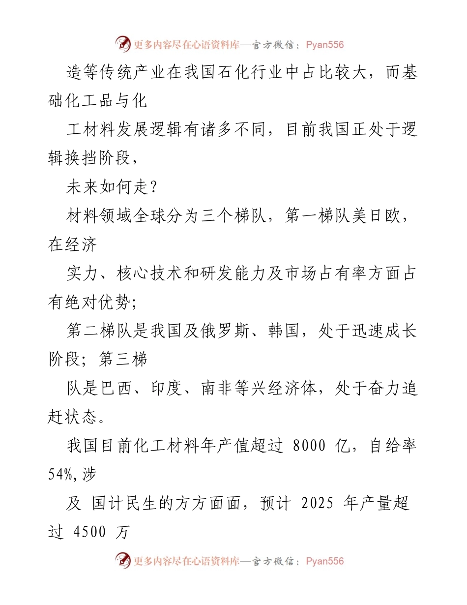 [调研报告] 化工材料研发 - 我国化工材料研发的思路与发展方向分析.docx_第2页