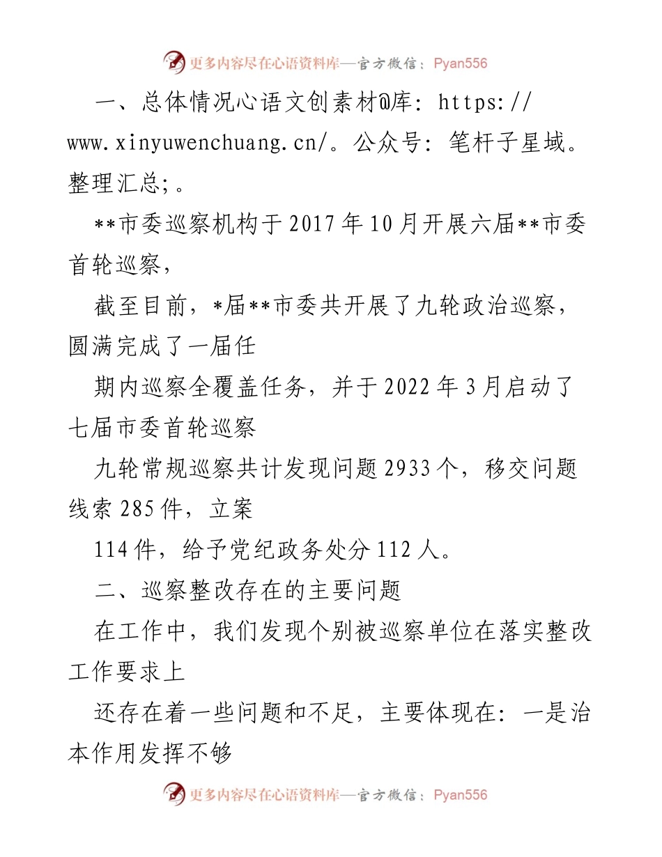 [调研报告] 巡察整改工作 - 深化巡察整改日常监督的探索与实践.docx_第2页