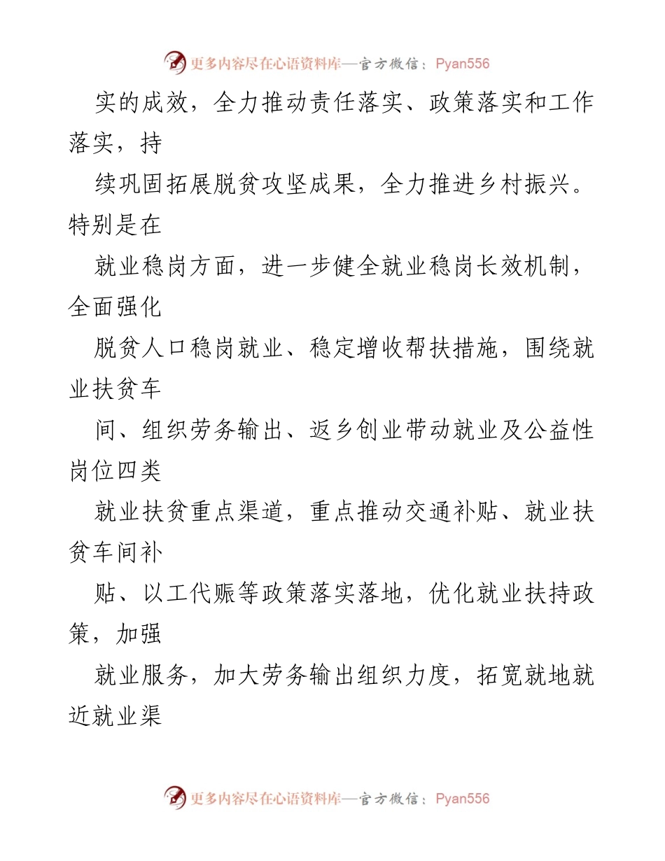 [调研报告] 乡村振兴局 - 外出务工人员返乡创业工作调研情况及问题分析.docx_第2页