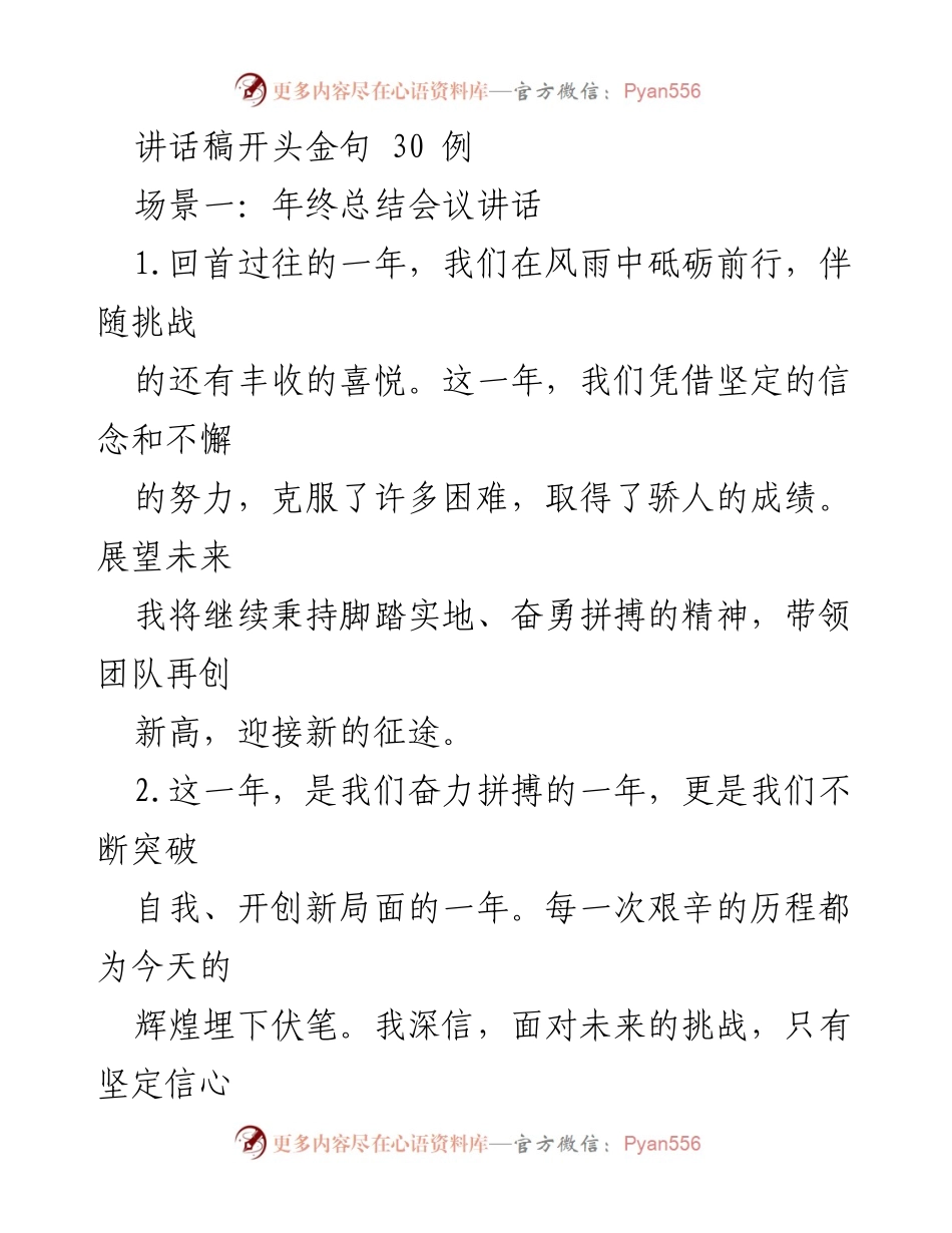 [讲话稿] 年终总结会议 - _回顾与展望：携手共创辉煌未来_.docx_第1页