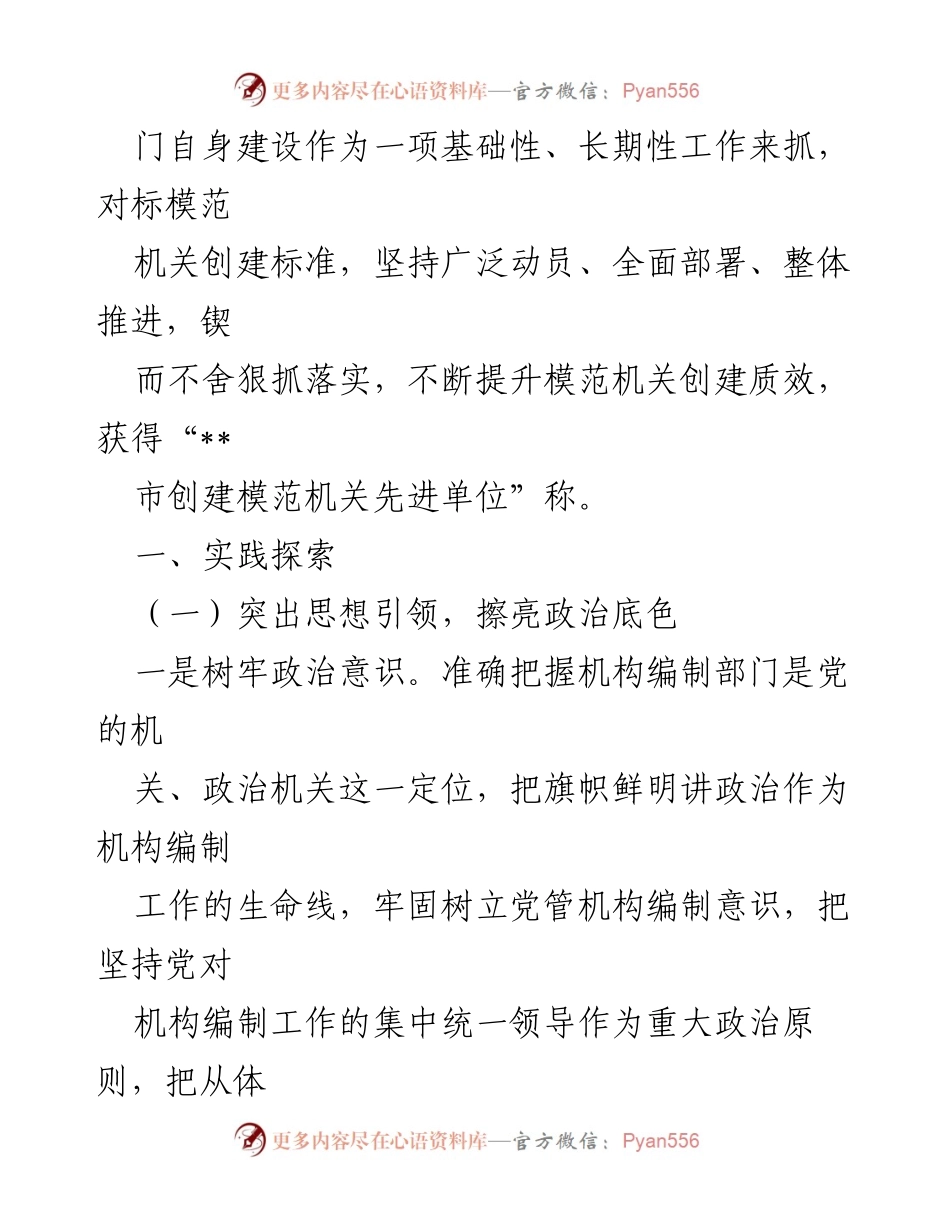 [调研报告] 市委编办 - 创建模范机关的实践探索与思考_1.docx_第2页