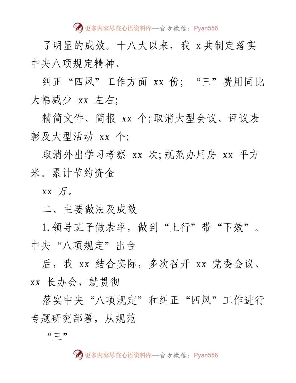[自查报告] 工作总结 - 中央八项规定精神落实情况自查报告.docx_第2页