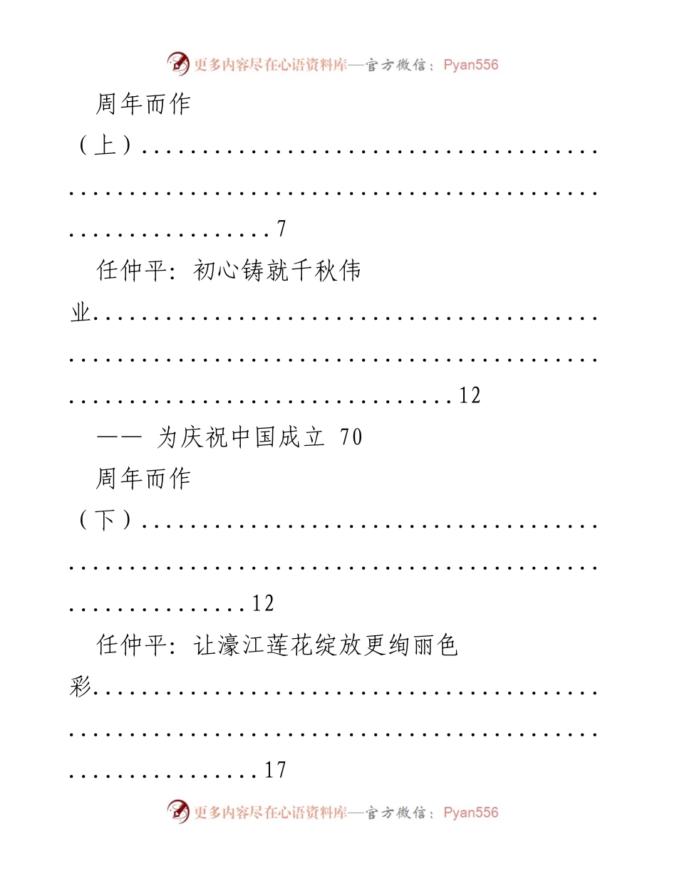[评论合集] 纪念活动 - 人民日报2019年评论精选：庆祝中国成立70周年与澳门回归20周年.docx_第2页