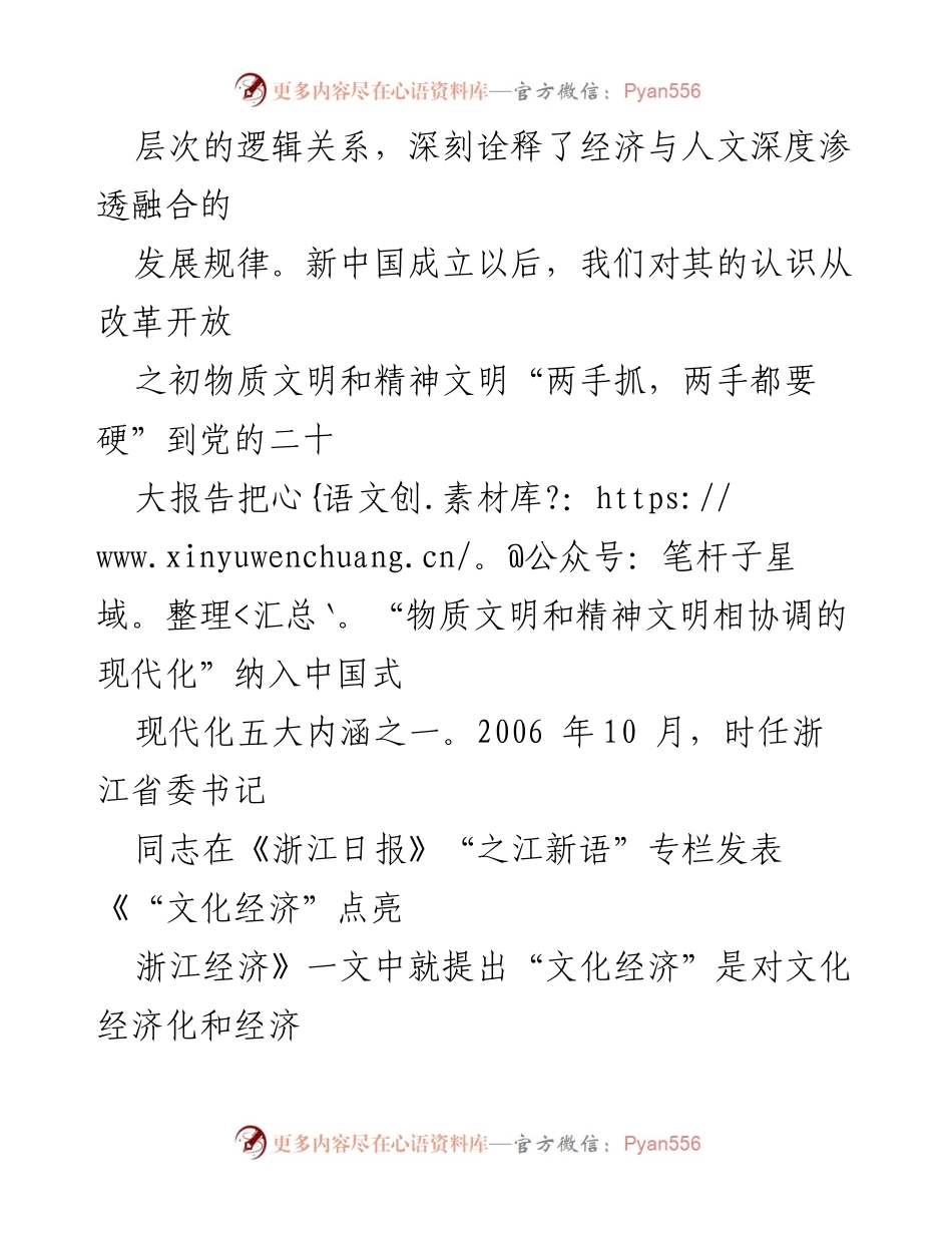 [调研报告] 全国两会 - 新时代人文经济学的三重维度与发展规律.docx_第2页