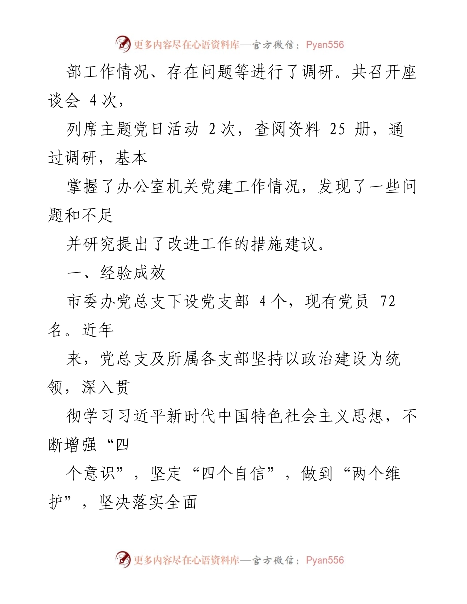[调研报告] 基层党组织建设 - 基层党组织建设问题与对策研究.docx_第2页