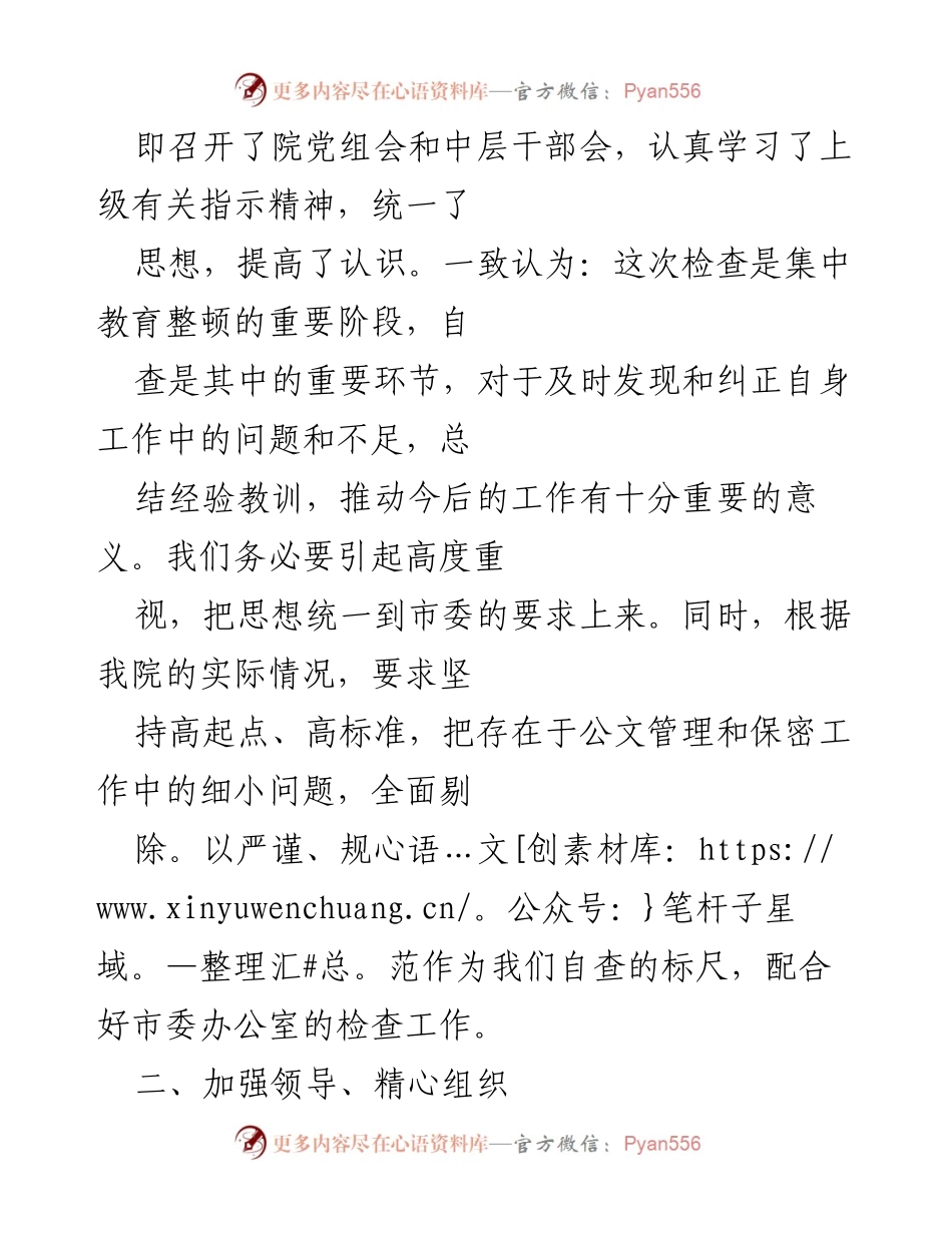 [自查报告] 学校保密工作 - 学院保密工作自查报告总结.docx_第2页