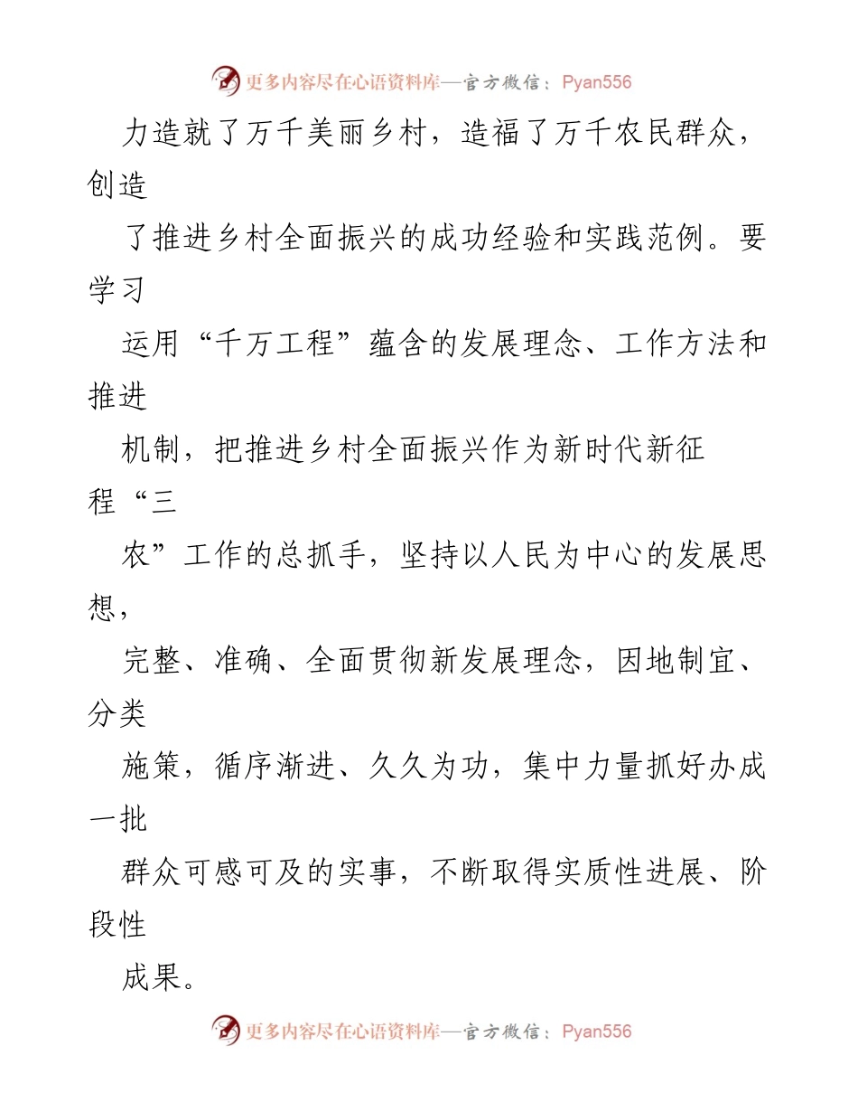 [调研报告] 乡村振兴 - 2024年中央一号文件精神解读与“千万工程”的经验应用.docx_第2页