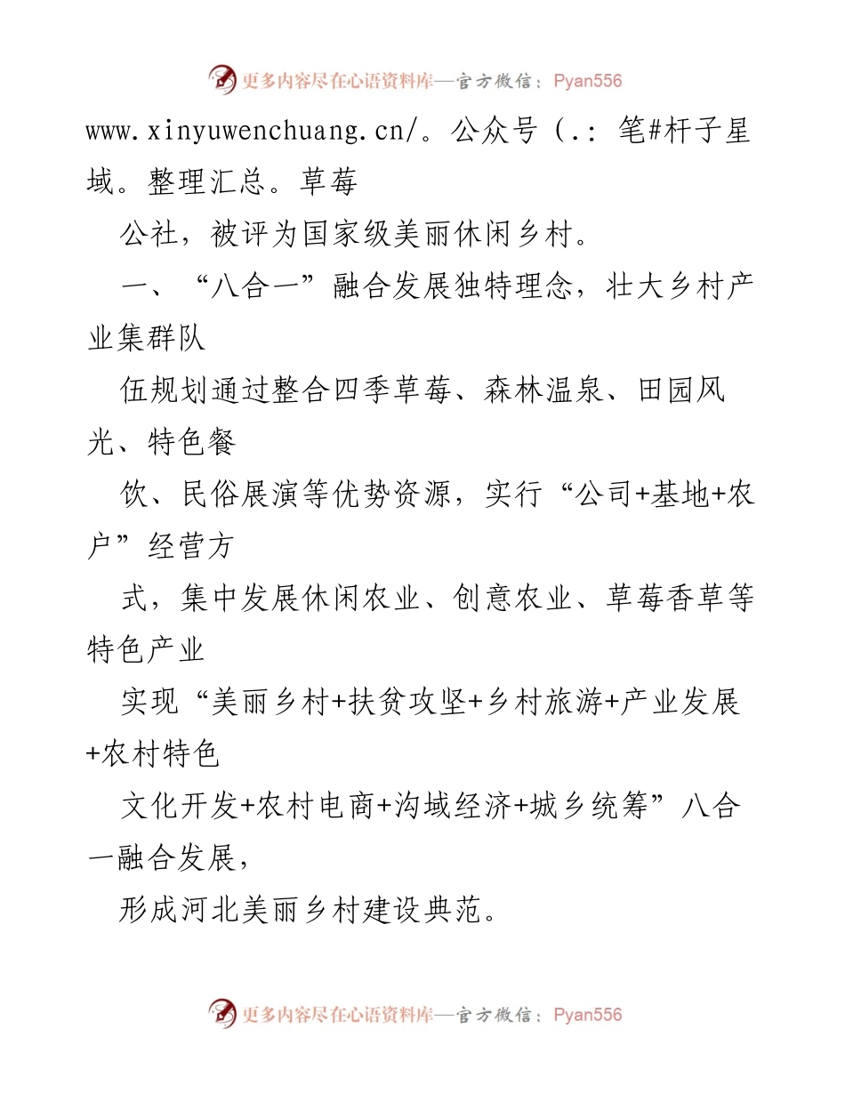 [调研报告] 农旅融合 - 打造草莓公社：河北隆化县乡村振兴与产业发展新模式.docx_第2页