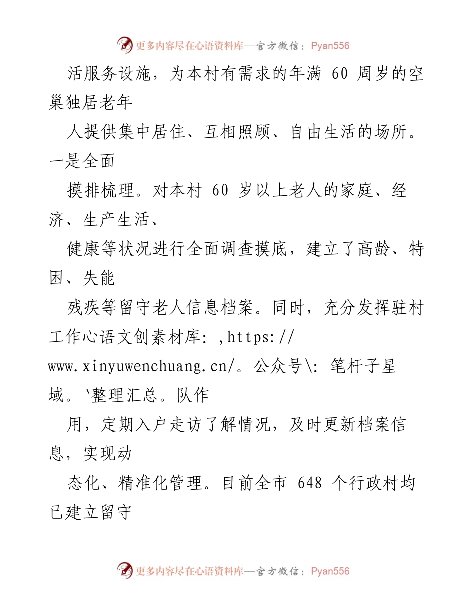 [调研报告] 养老服务改革 - 探索“互助幸福院”模式提升农村养老服务质量.docx_第2页
