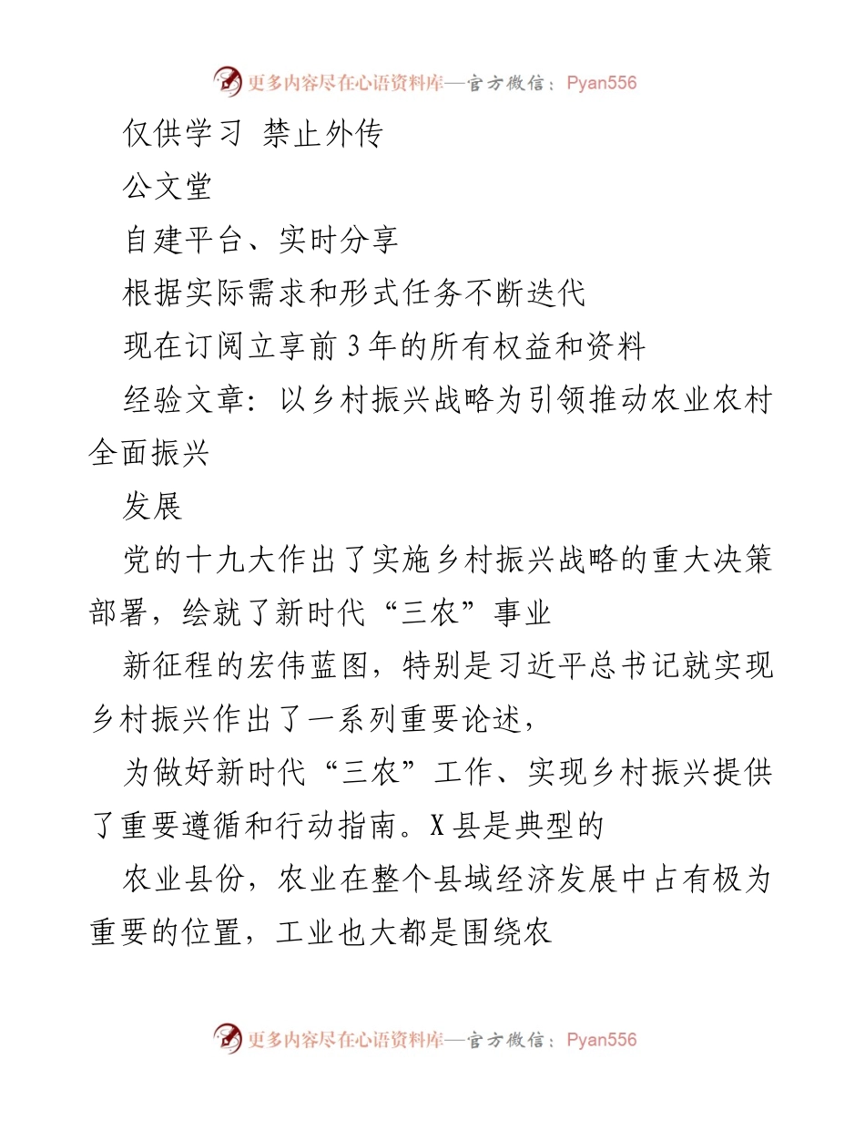 [调研报告] 乡村振兴战略实施 - 乡村振兴战略下的农业农村现代化路径探讨.docx_第1页