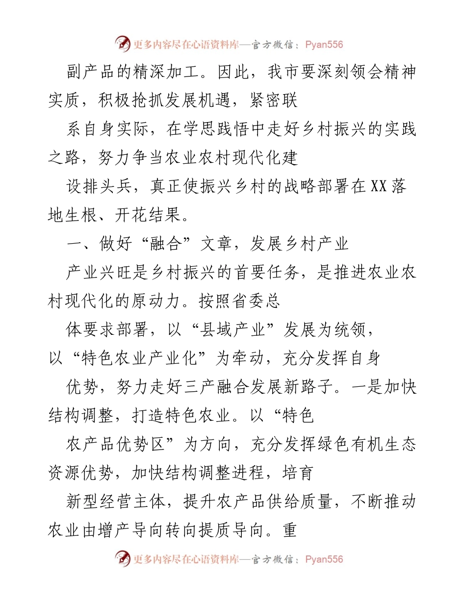 [调研报告] 乡村振兴战略实施 - 乡村振兴战略下的农业农村现代化路径探讨.docx_第2页